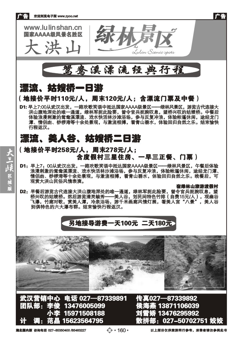 b160京山绿林山风景区--武汉办事处(一)