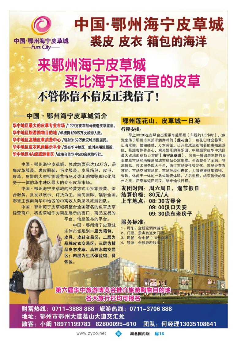 b016扉：中国·鄂州海宁皮草城