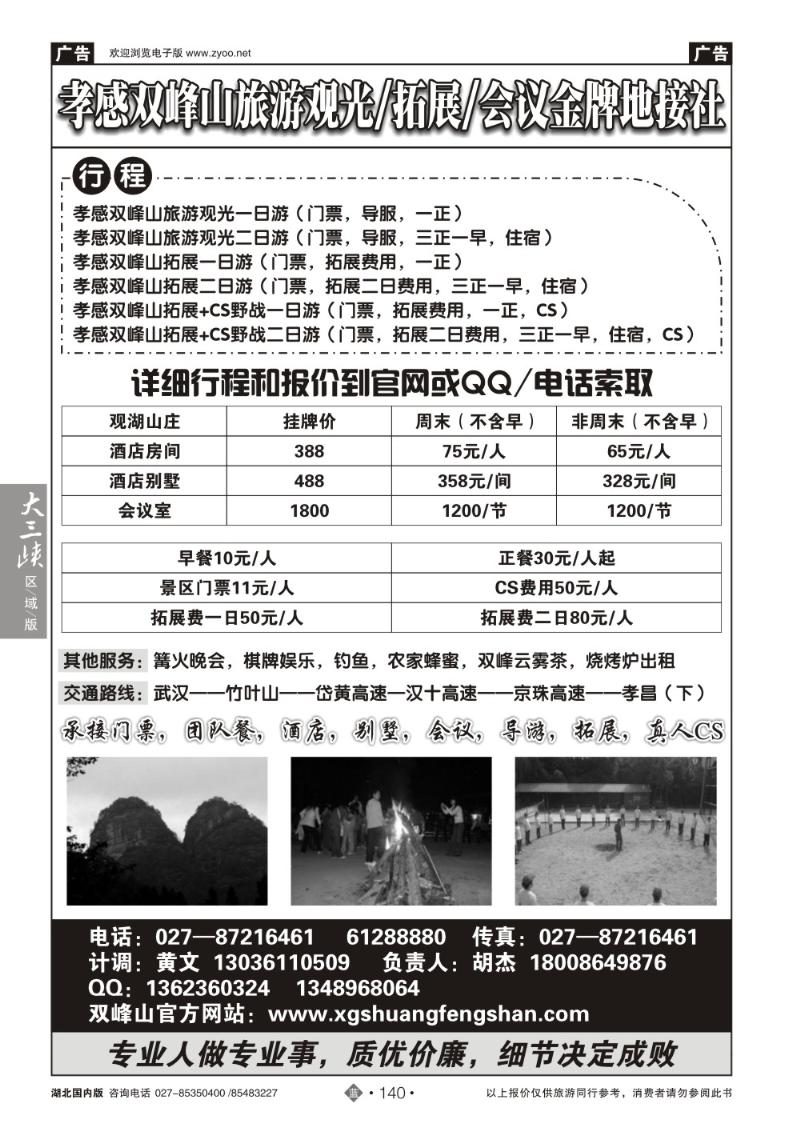 b140孝感双峰山金牌地接社