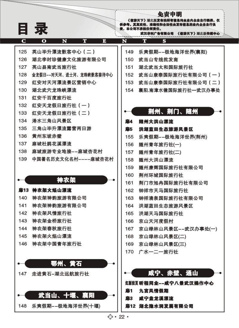 b022湖北版目录