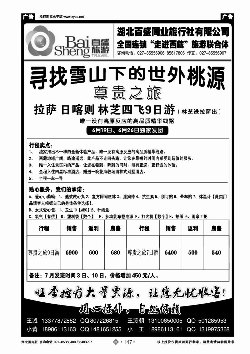 r147百盛西藏