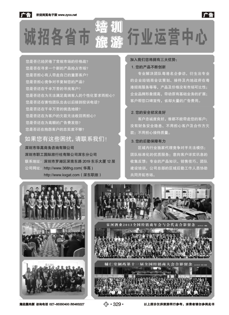 r329深圳职工国旅 华高商务-诚招全国运营商