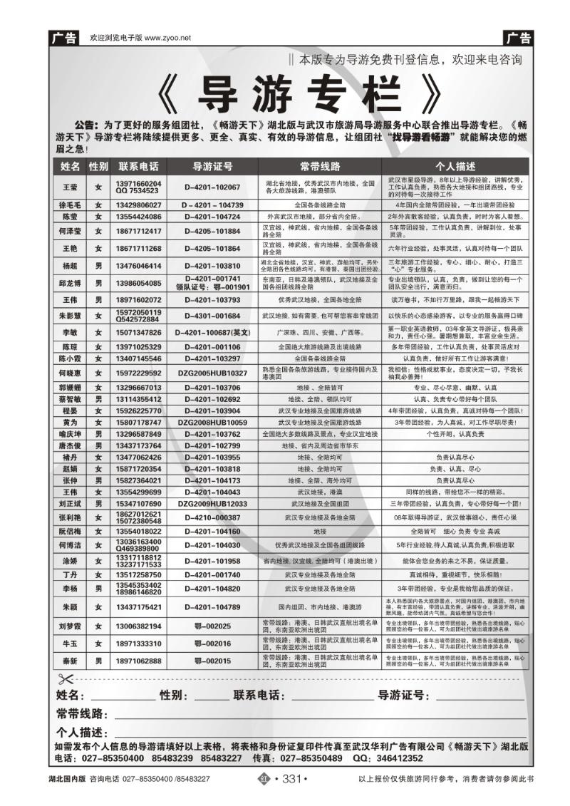r331导游专栏