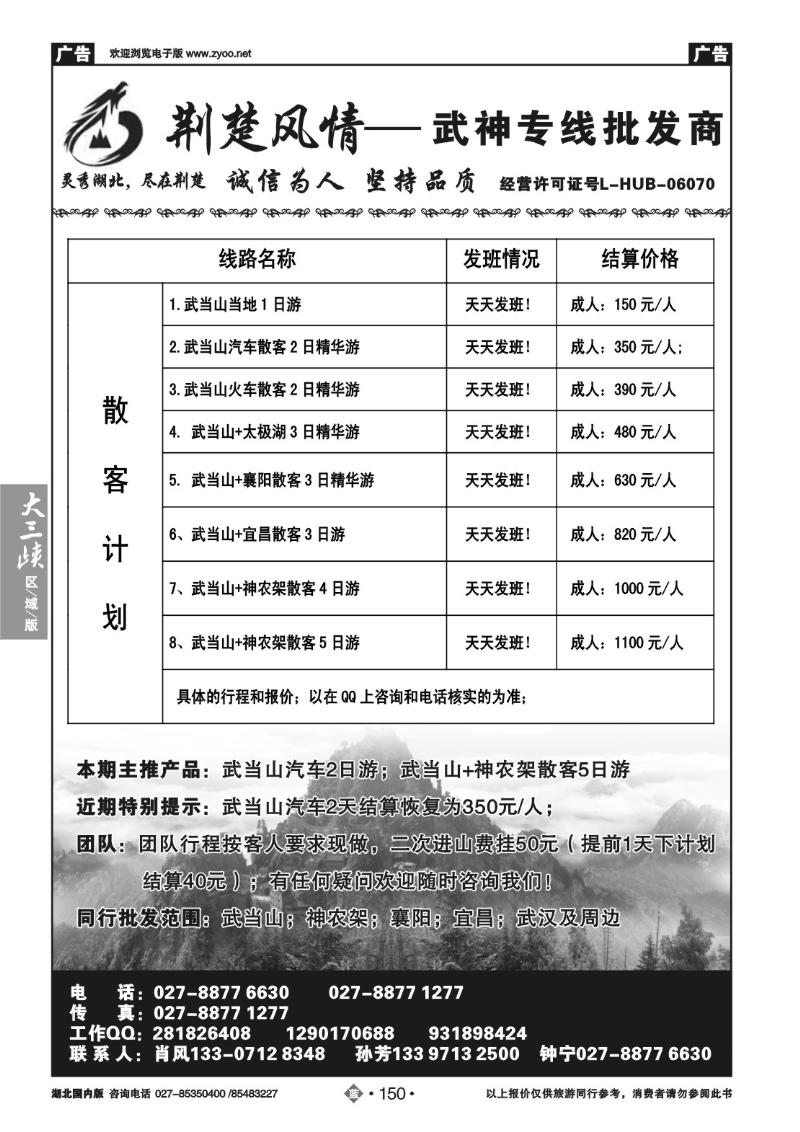 r150武当山专线批发商