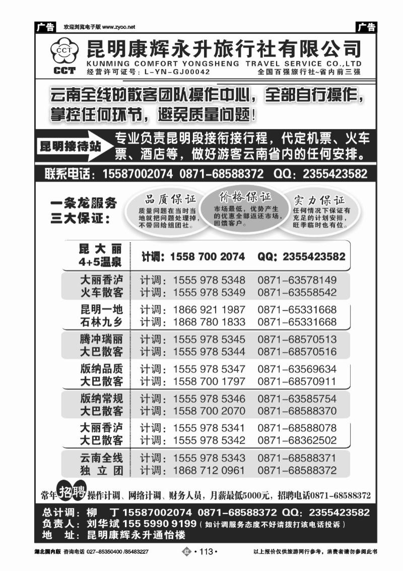 r113云南省全线地接