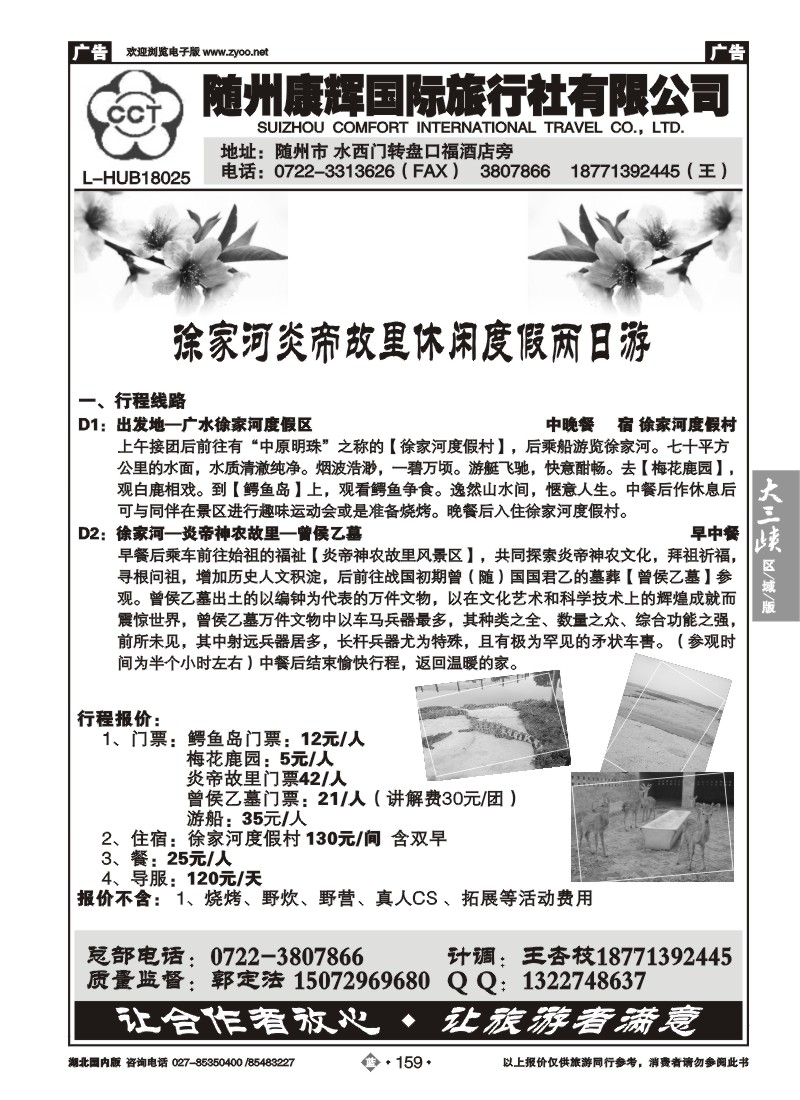b159随州康辉国际旅行社有限公司