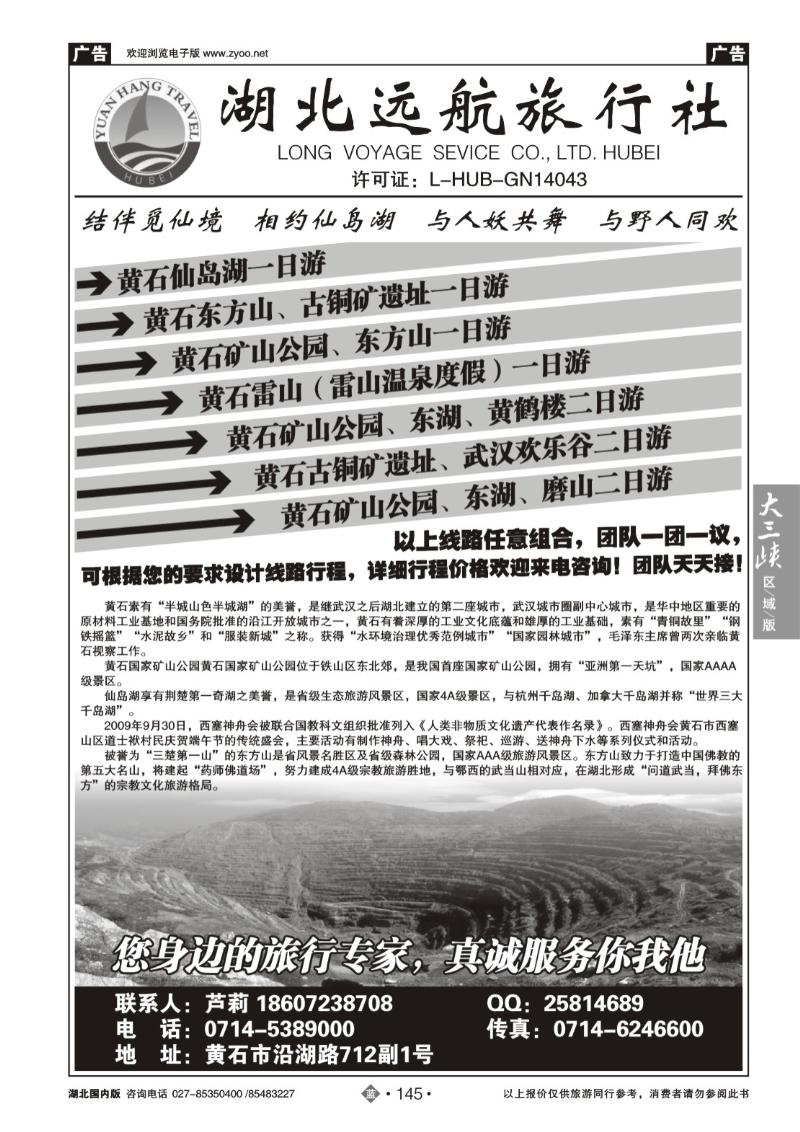 B145走进黄石-湖北远航旅行社