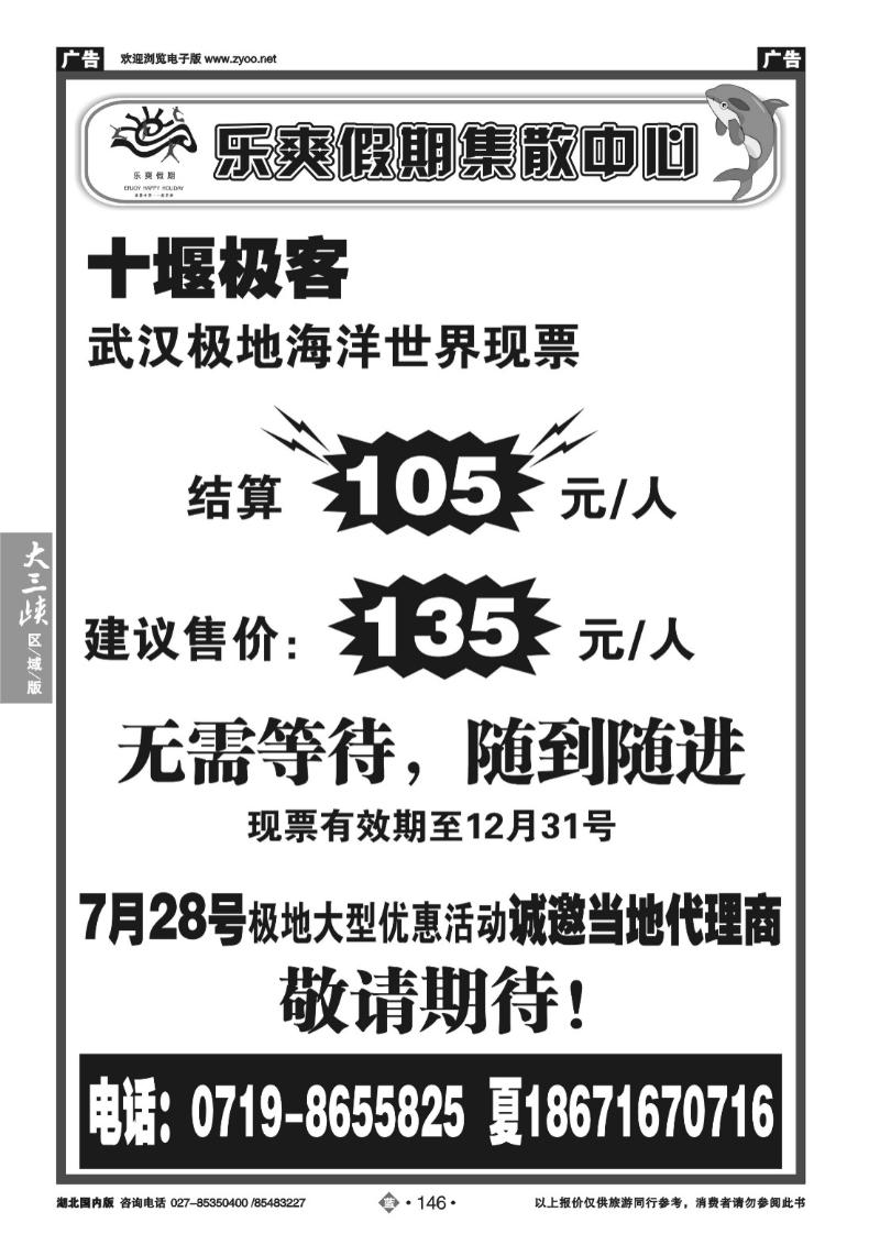 b146乐爽假期--极地海洋世界(十堰)