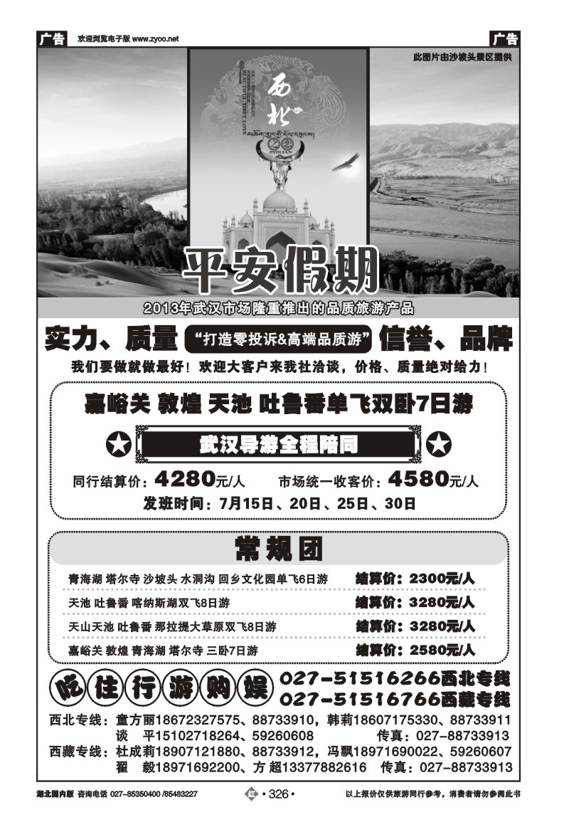 r326平安假期-西部专线（一）