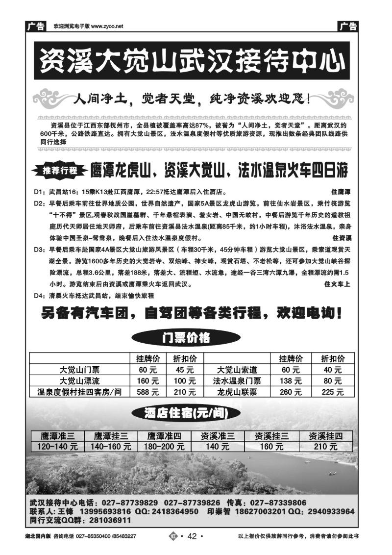 r042资溪大觉山武汉接待中心