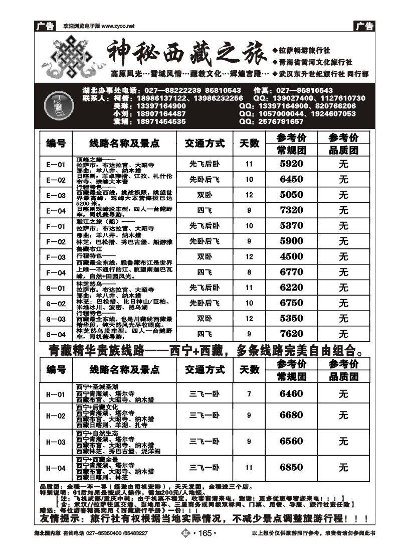 r165神秘西藏之旅