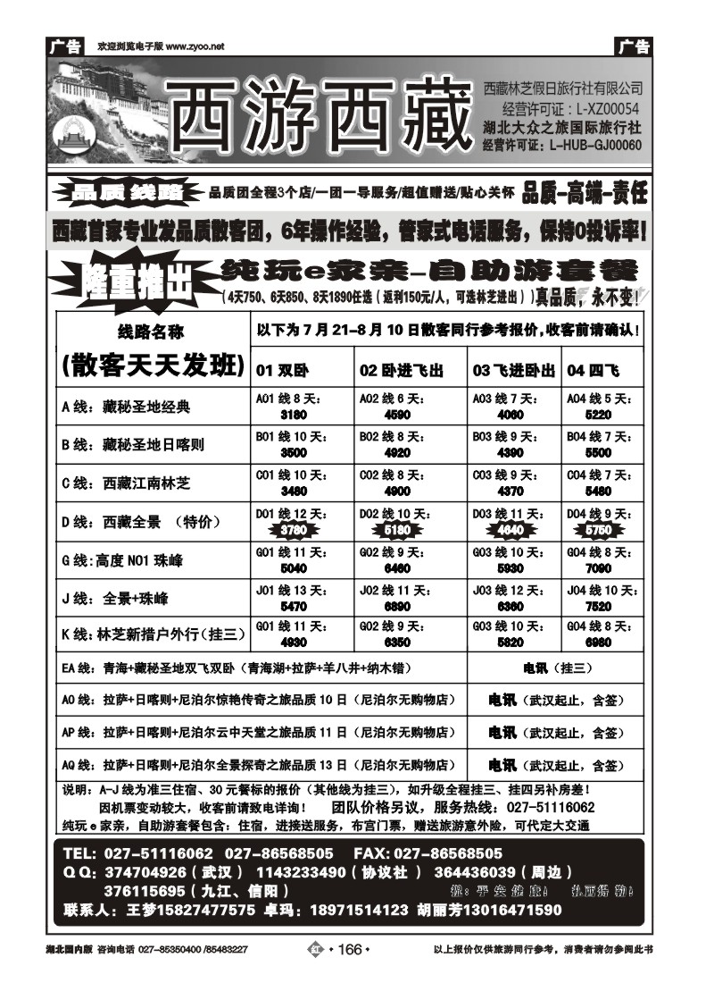 r166西游西藏——品质专线