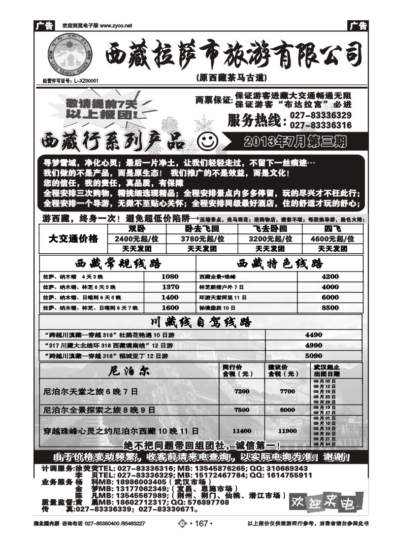 r167西藏拉萨市旅游有限公司