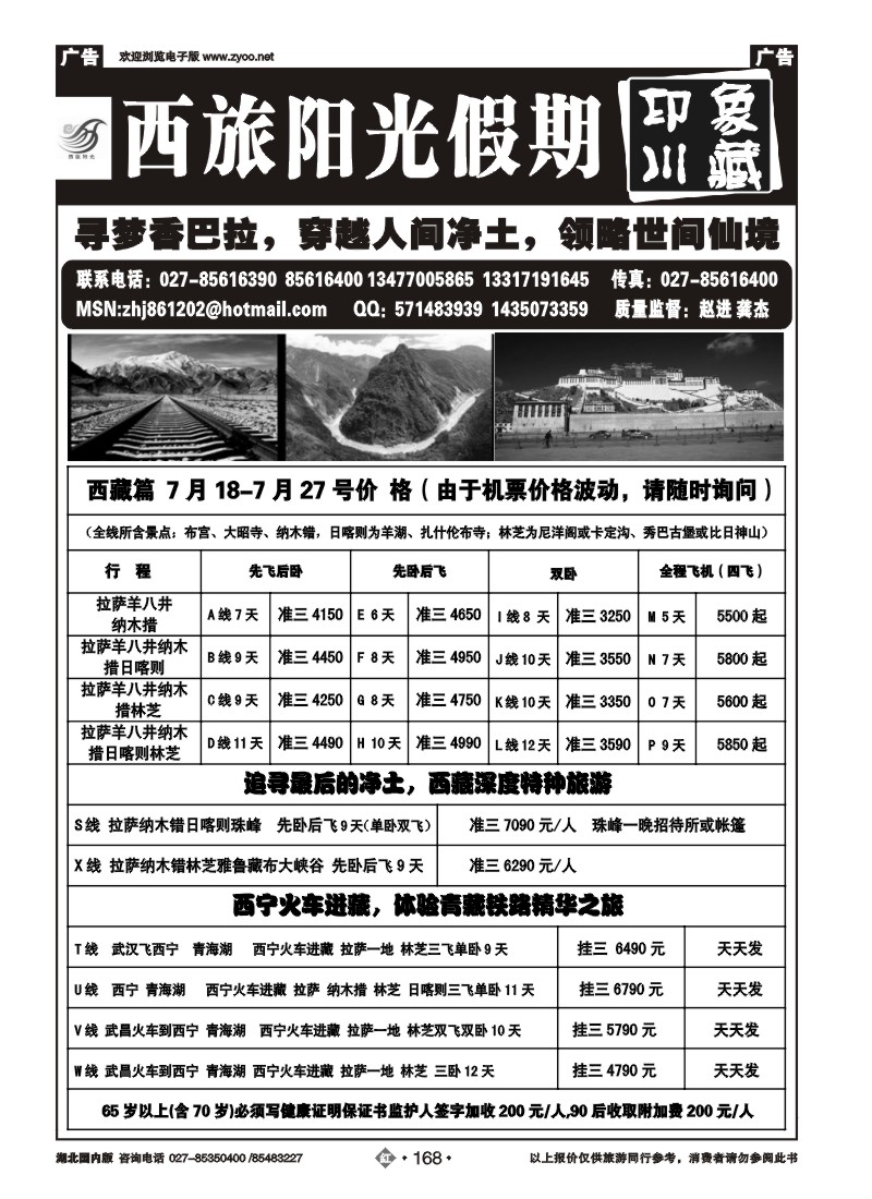 r168西旅阳光假期--印象川藏