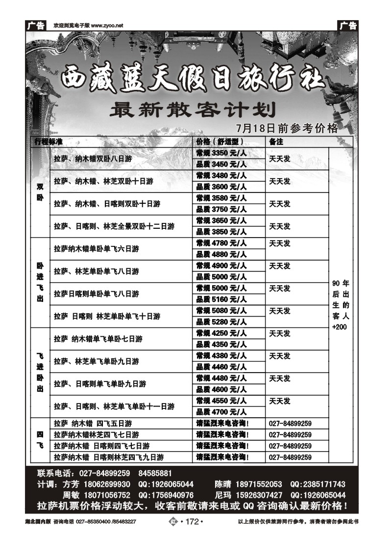 r172西藏蓝天假日旅行社