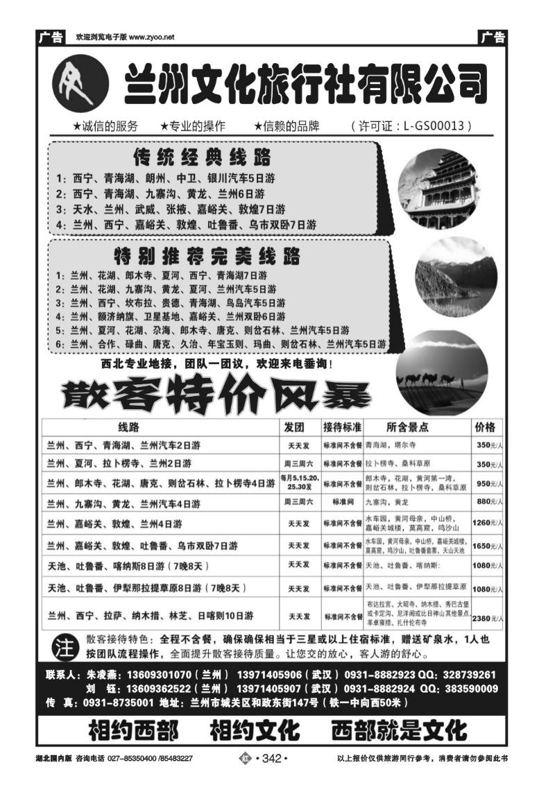 r342兰州文化旅行社有限公司