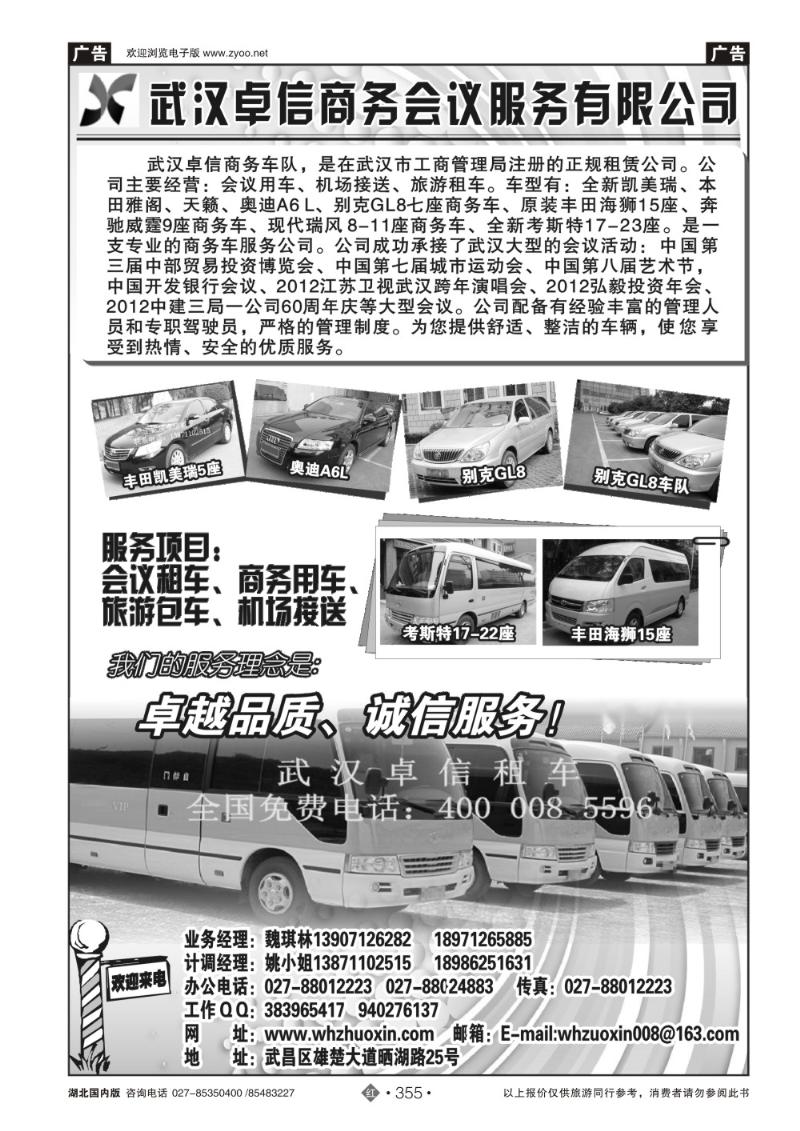 r355武汉卓信商务汽车服务有限公司