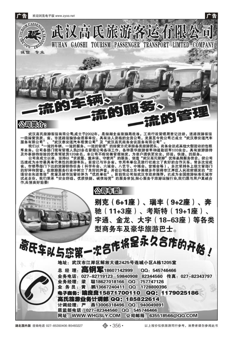 r356武汉高氏旅游客运有限公司