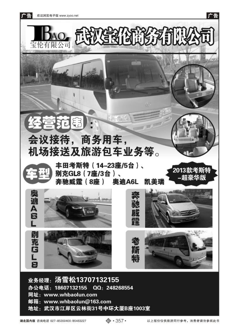 r357武汉宝伦商务有限公司