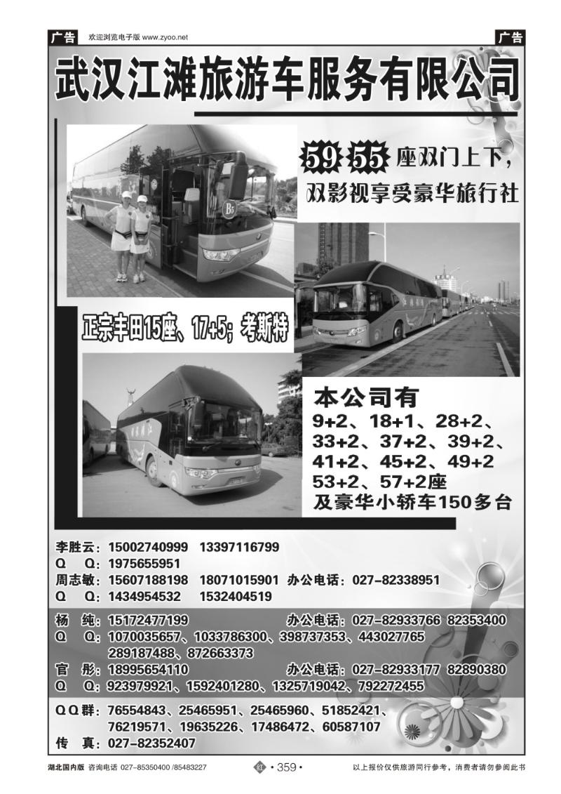 r359江滩旅游车队