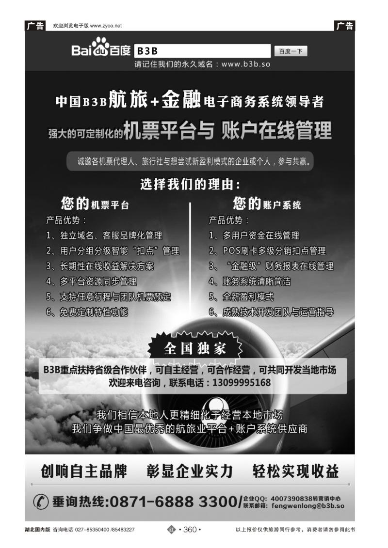 r360国付通科技-B3B机票交易平台