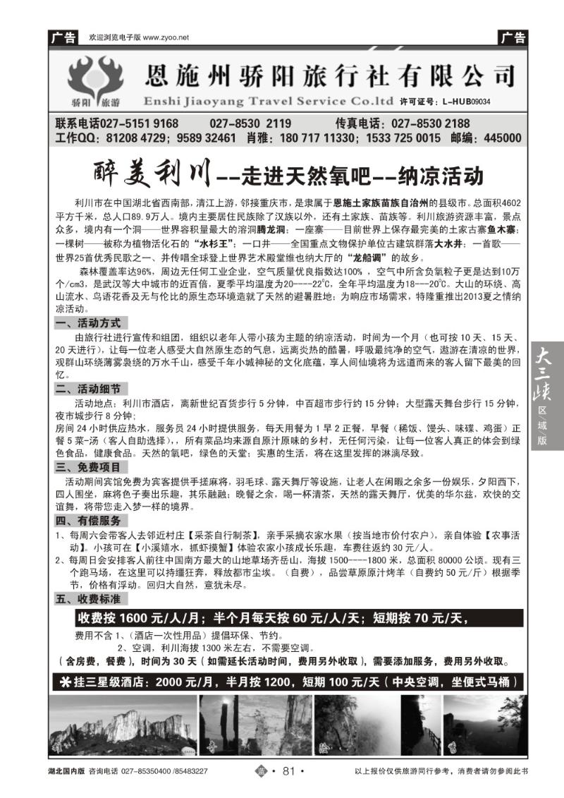 b081恩施州骄阳旅行社有限公司