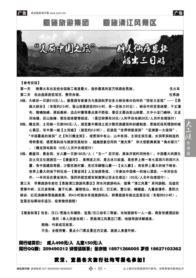 b085追硒之旅