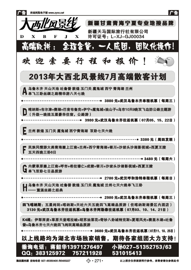r271大西北风景线--新疆天马国际旅行社（二）