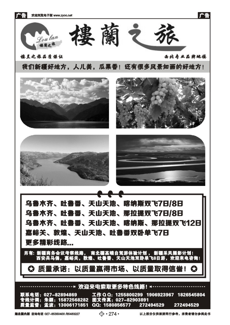r274楼兰之旅-西北专线