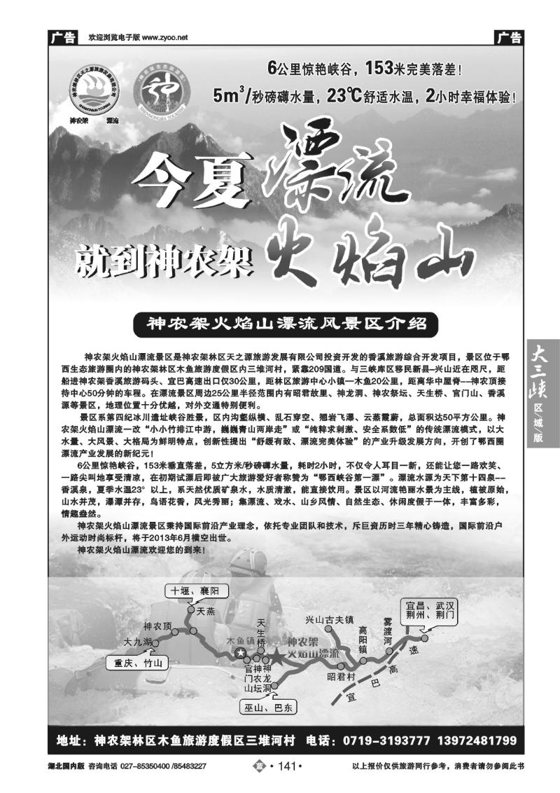 b141神农架火焰山漂流