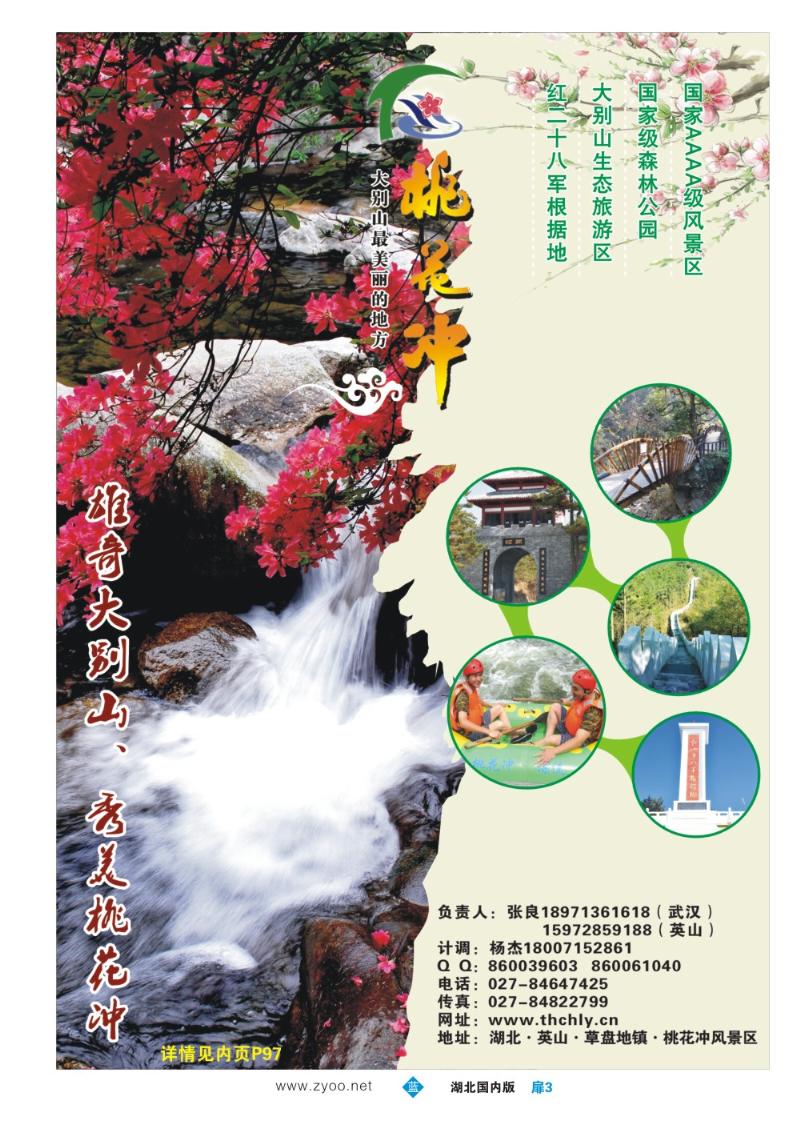 b003扉3：英山桃花冲风景区