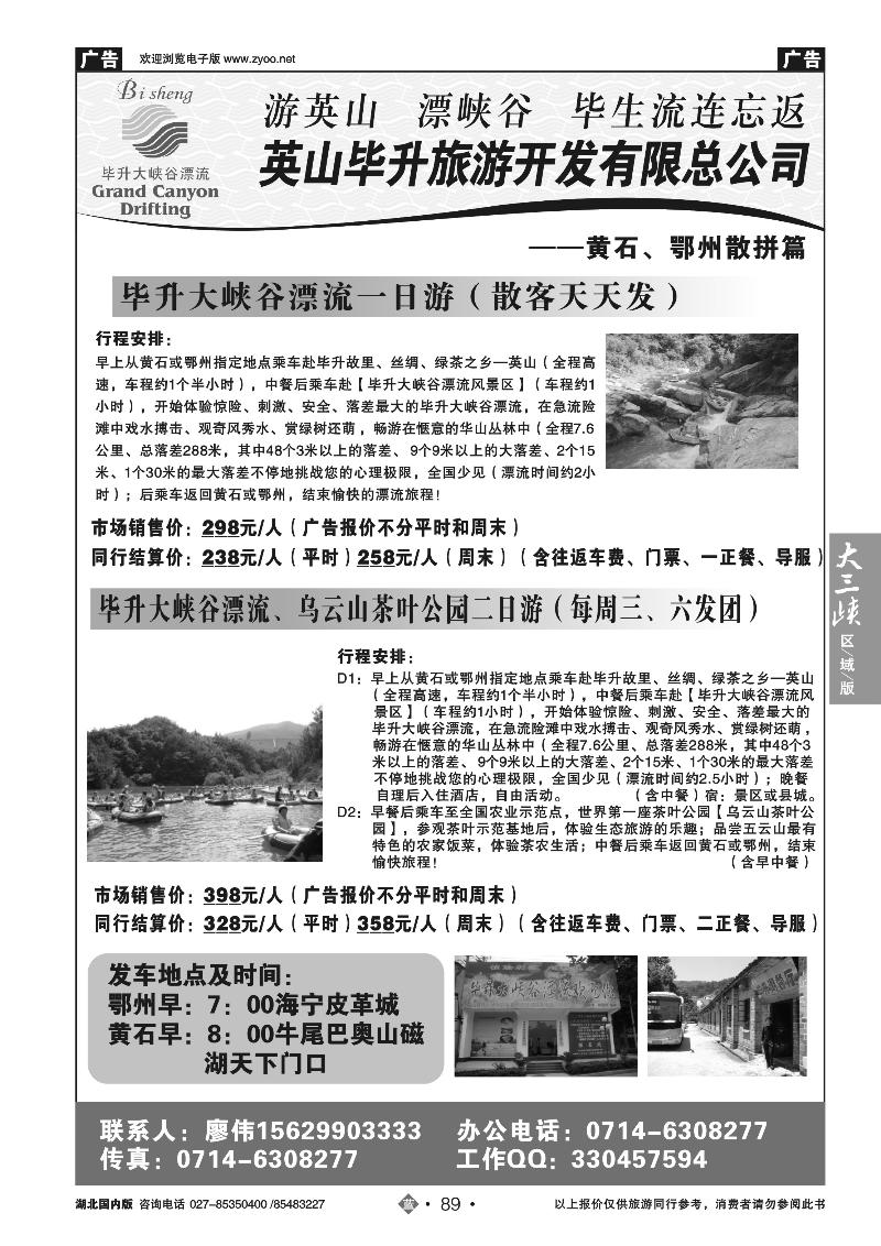b089大别山国旅--毕升大峡谷漂流（四）
