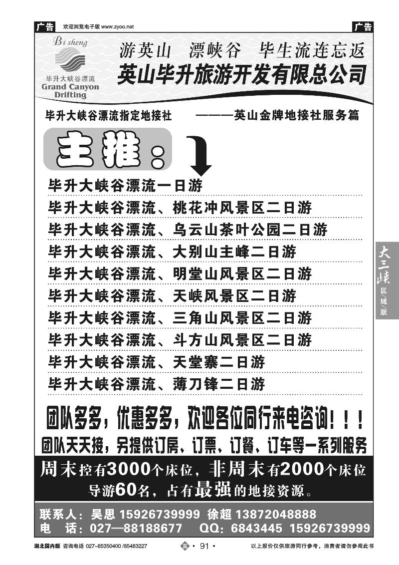 b091大别山国旅--毕升大峡谷漂流（六）