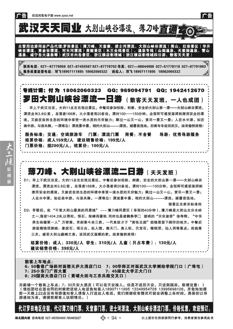 b094大别山峡谷漂流，英山黄金谷漂流直通车-武汉天天同业