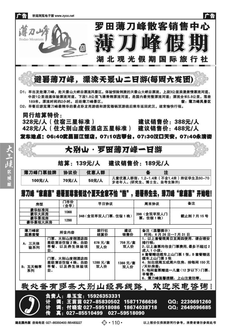 b110罗田薄刀峰散客销售中心（薄刀峰假期）