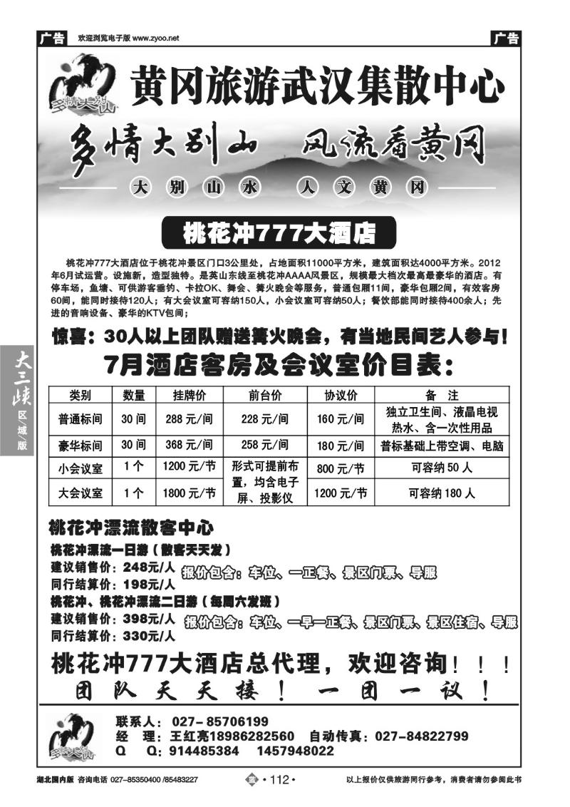 b112多情大别山（桃花冲777大酒店）