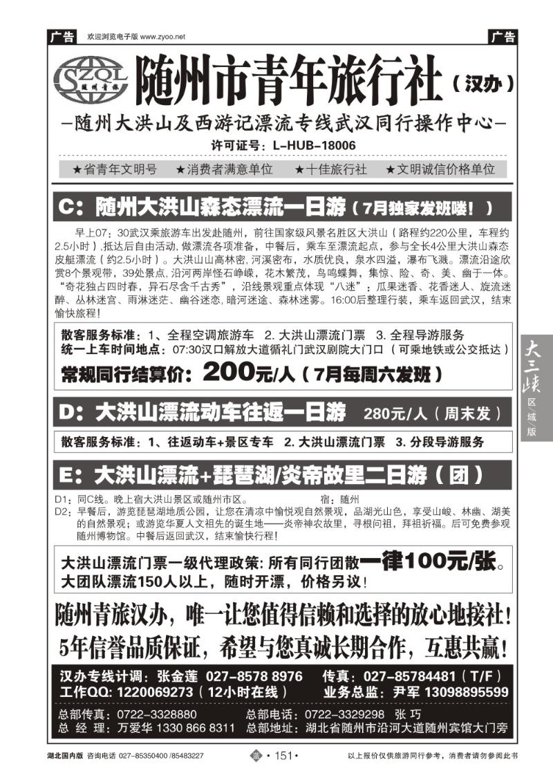b151随州青年旅行社(二)