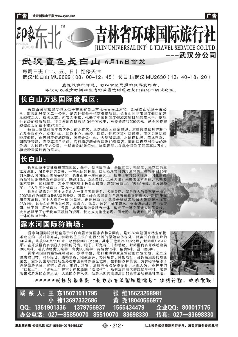 r212吉林环球国际旅行社（一）