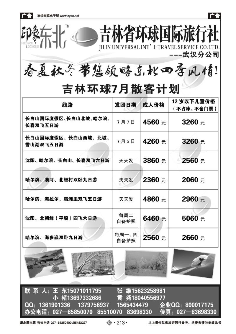 r213吉林环球国际旅行社（二）