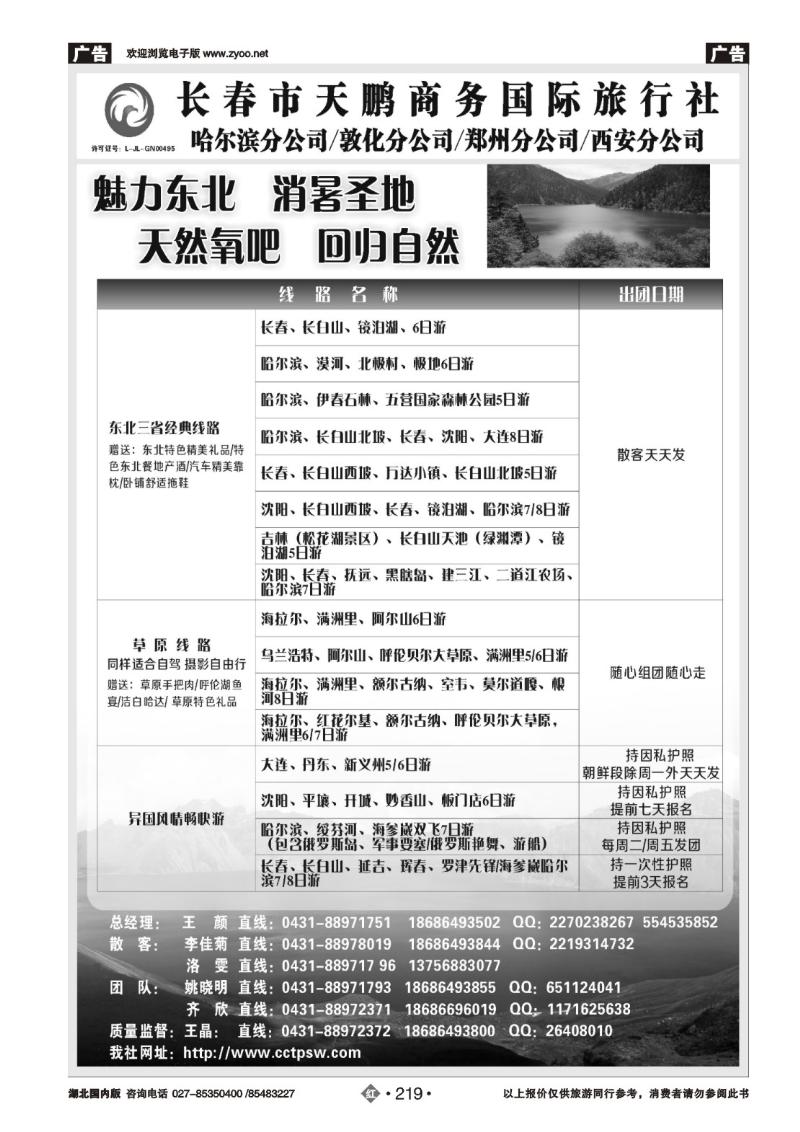 r219东北大连专线-长春市天鹏商务国际旅行社