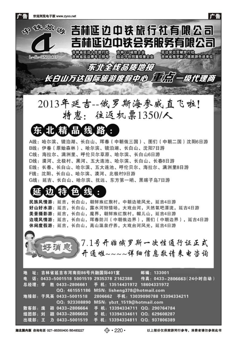 r220吉林延边中铁旅行社——东北全线品质地接