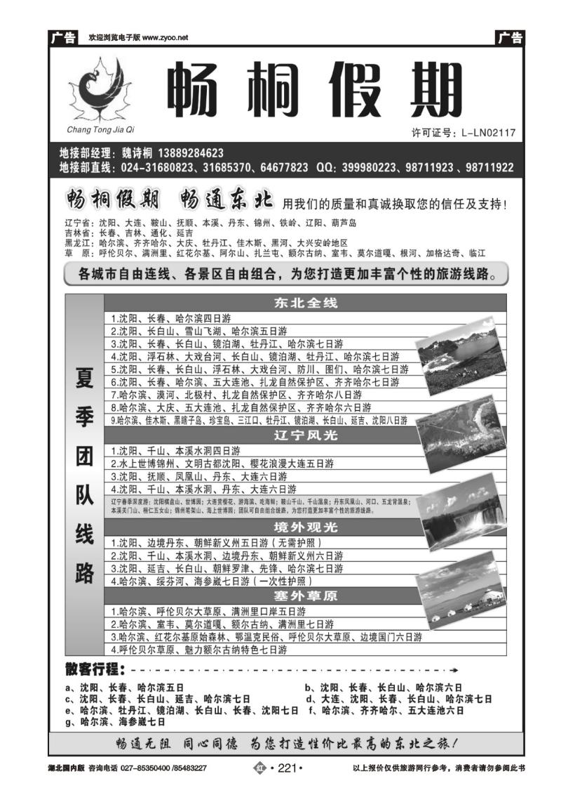 r221畅桐假期 畅通东北