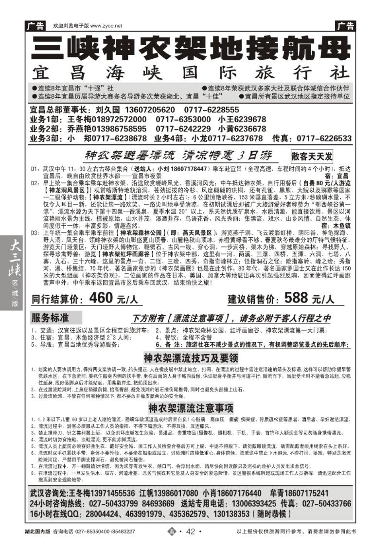 b042三峡神农架地接航母--宜昌海峡国际旅行社（一）
