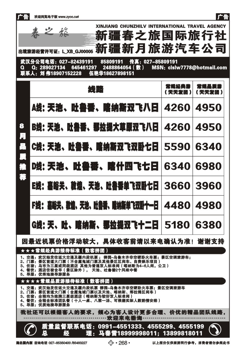 r268新疆春之旅国际旅行社（一）