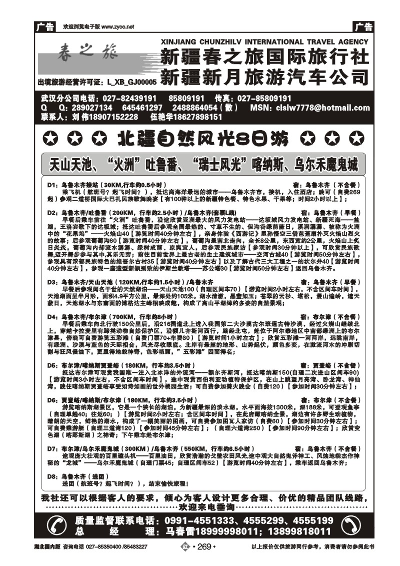 r269新疆春之旅国际旅行社（二）
