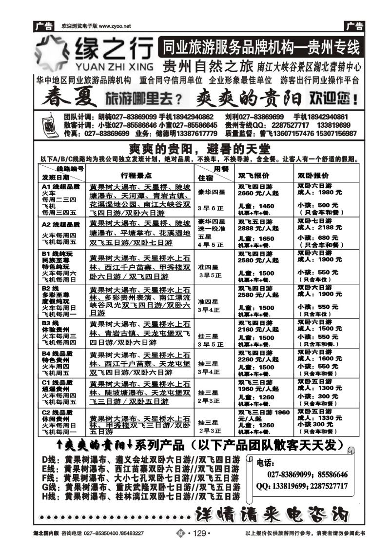 r129贵州自然之旅游有限公司