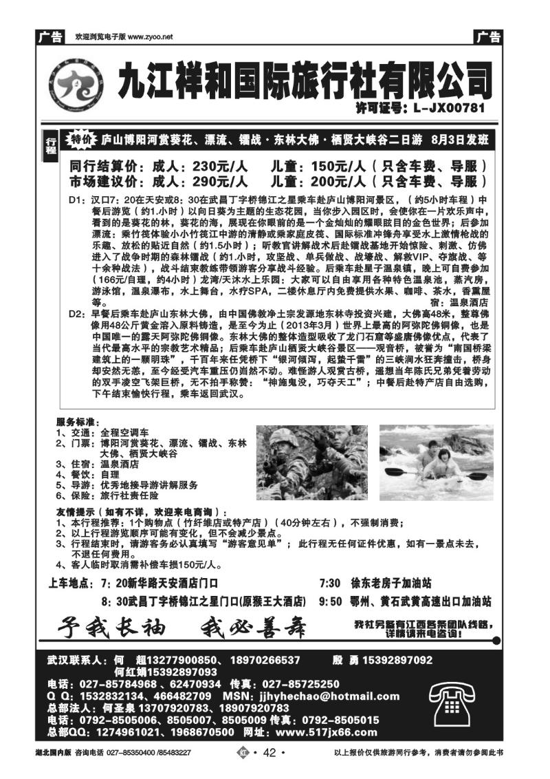 r042九江祥和国际旅行社有限公司（一)