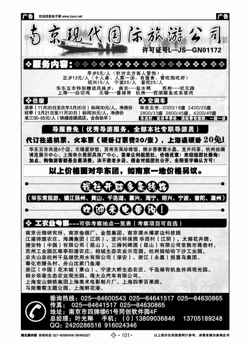 r101南京现代旅游有限公司（二）