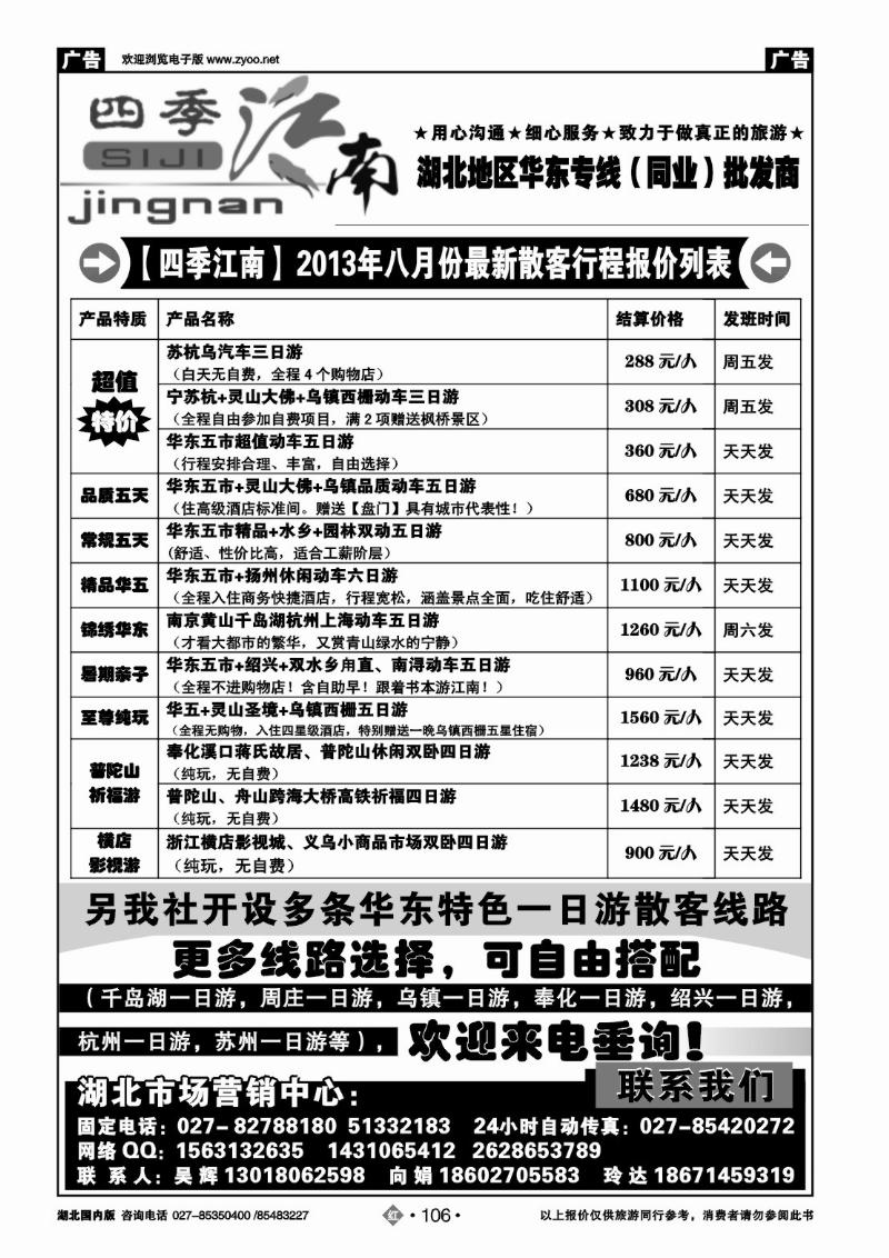 r106四季江南--华东专线同业批发商