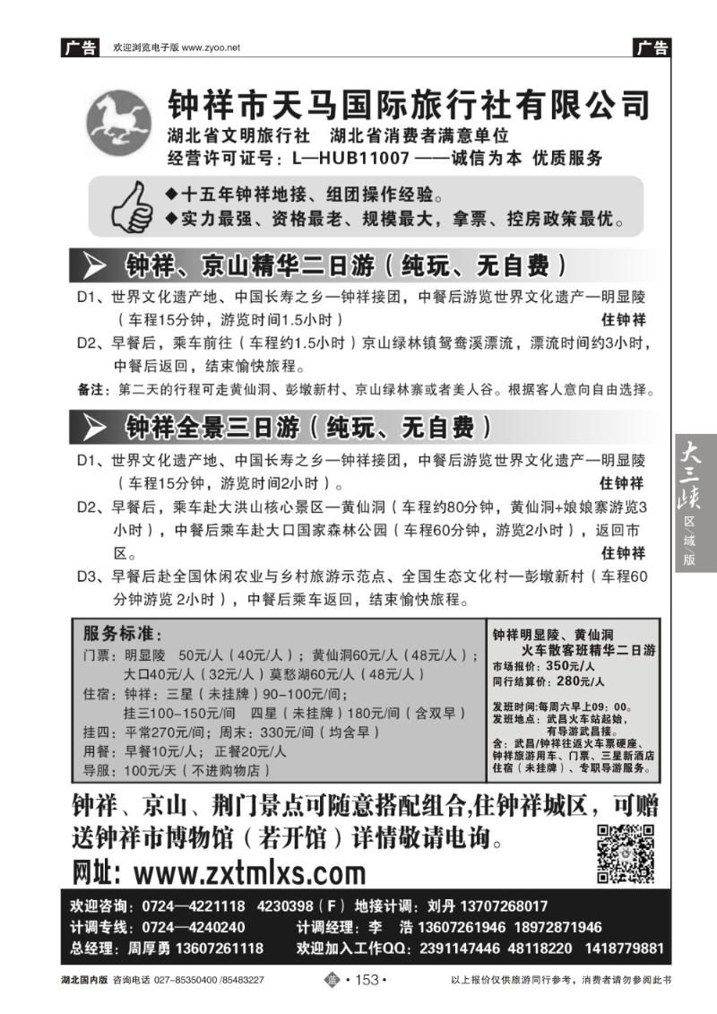b153钟祥市天马国际旅行社